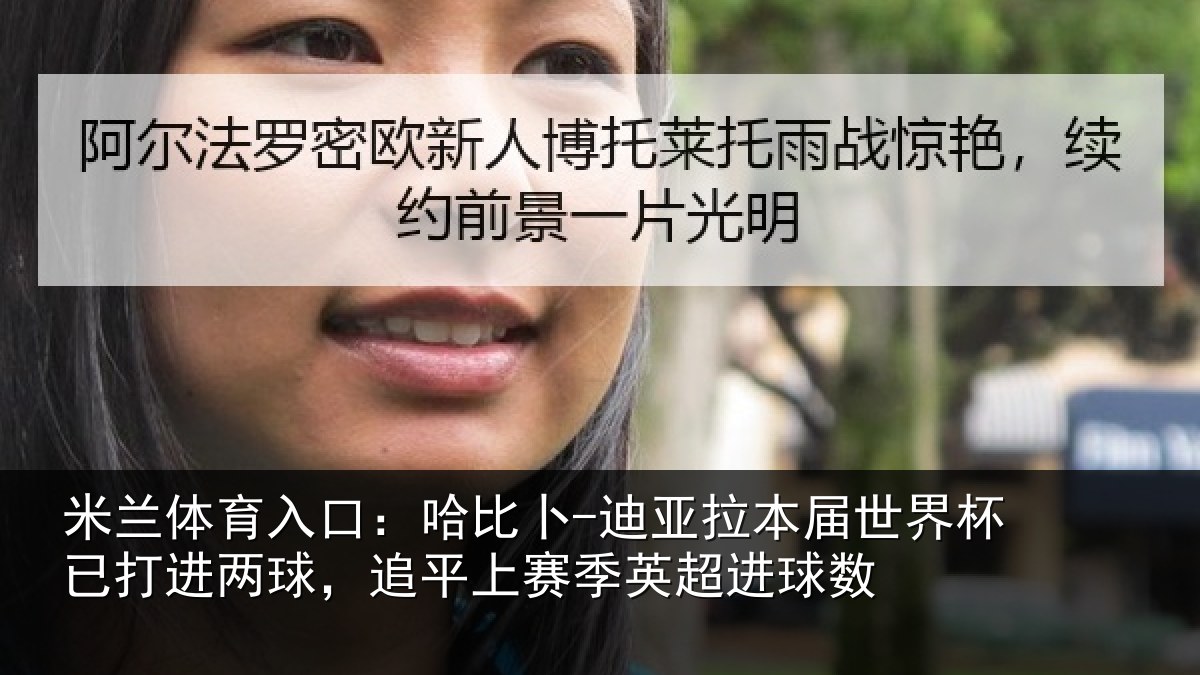 米兰体育入口：哈比卜-迪亚拉本届世界杯已打进两球，追平上赛季英超进球数